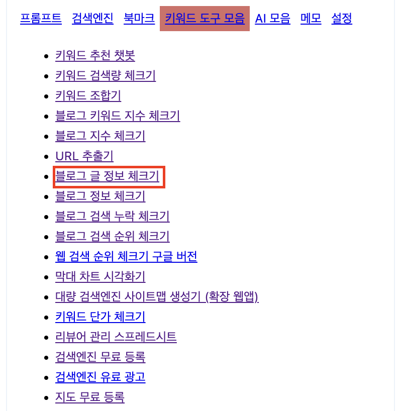 Blog Post Contents Checker